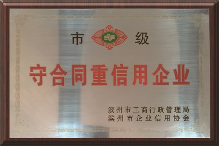 守合同重信用