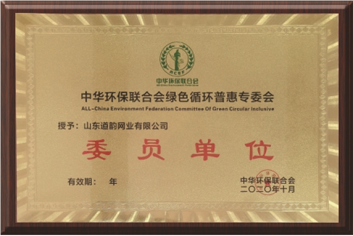 环保联合会委员单位